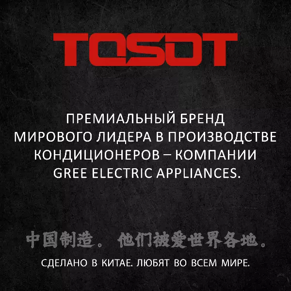 TOSOT T18H-SLyW/I/T18H-SLyW/O